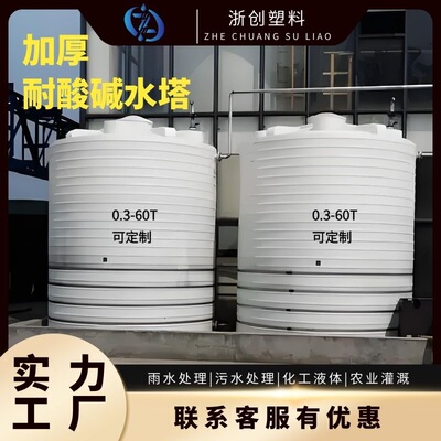 浙江宁波5吨加厚塑料水塔10吨可装酸减液化工储罐20吨PE水箱耐酸