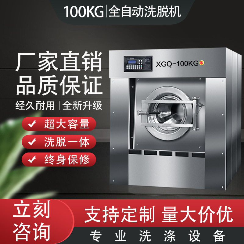 源头厂家 全自动水洗机 100公斤大型水洗厂专用工业洗衣机