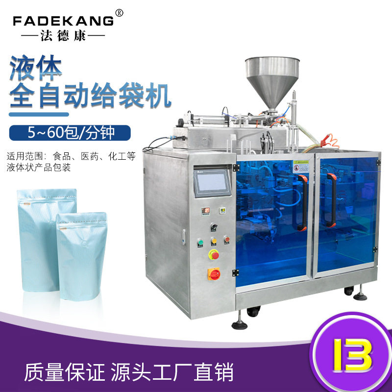 法德康酱料自动给袋式包装机 鲍汁烧烤芥末风味酱调料袋装灌装机