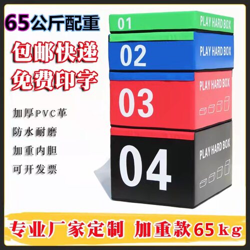 儿童体适能训练器材爆发力跳箱幼儿园户外运动体育跳凳健身房组合