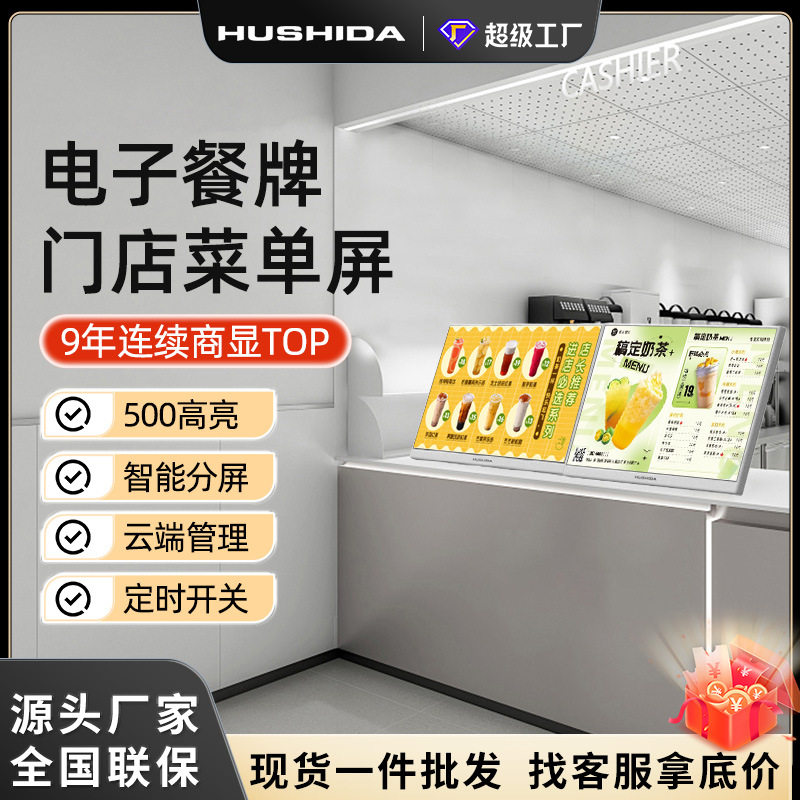 互视达电子餐牌智慧桌面菜单显示屏奶茶汉堡咖啡店点餐动态广告机