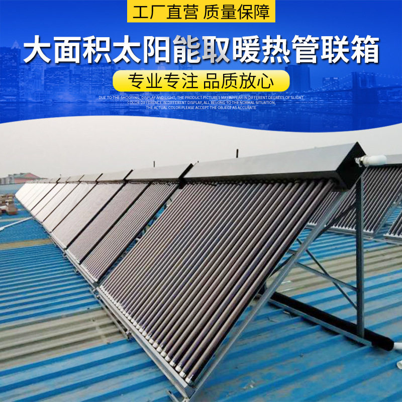 太阳能热水工程联箱集热取暖工厂宾馆节能热水器