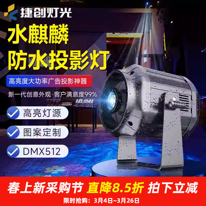 捷创大功率300w投影灯室外防水墙体亮化灯led动态广告logo图案灯