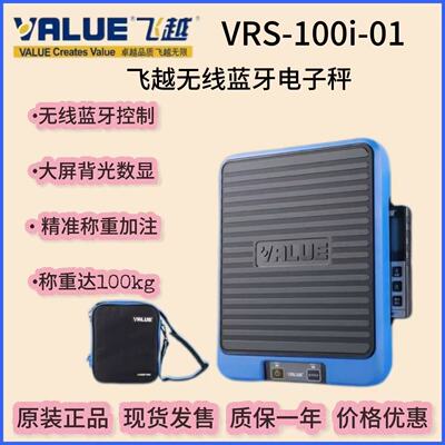 飞越无线VRS-100i-01电子秤冷媒100KG加氟称空调制冷工具精准测量