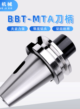 MTA带扁尾莫氏刀柄 BBT40 50 MTA3/MTA4双拘数控刀柄莫氏钻头刀杆