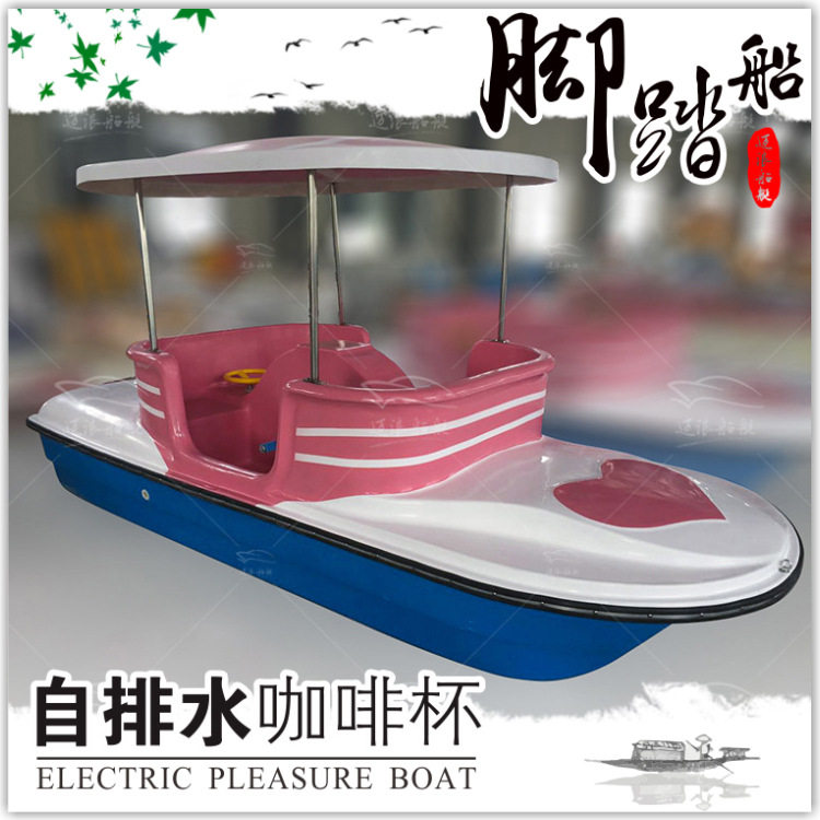 四人咖啡杯脚踏船公园游船 观光旅游船 自排水玻璃钢脚踏船公园船