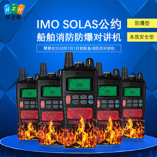定制IMO SOLAS公约船舶消防员装备双向便捷式防爆型对讲机VHF/UHF