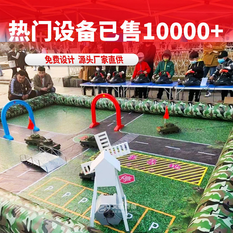 2025年对战坦克游戏设施商场公园庙会广场摆摊网红新款赚钱项目