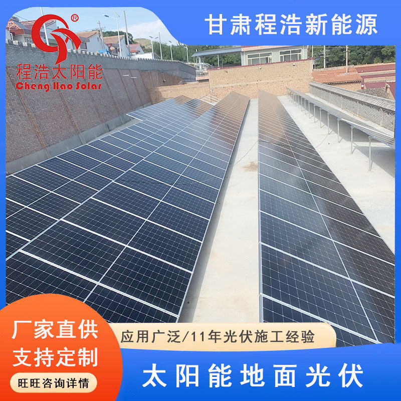甘肃静宁100kw地面光伏电站,甘肃 平凉 临夏光伏发电厂家