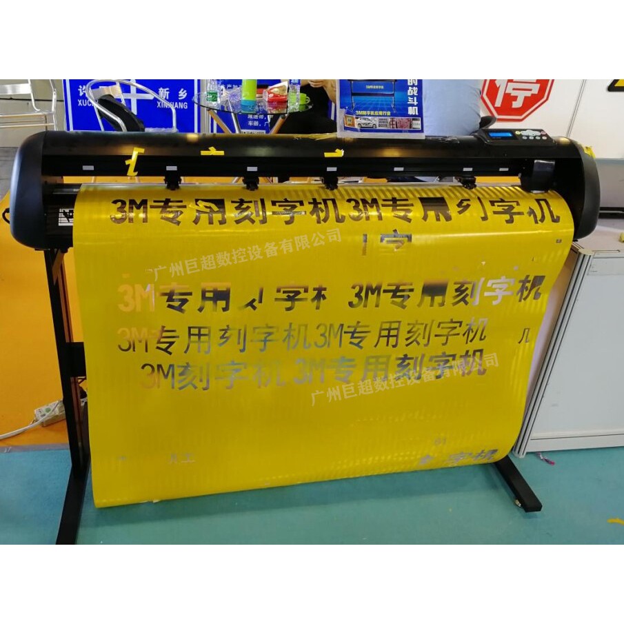 3M工程级超强级钻石级MG高强度反光膜刻字机交通标识割字机刻绘机