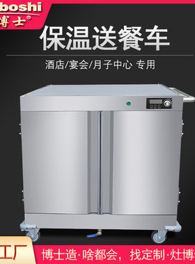 保温送餐车医院学校酒店月子中心饭菜烤鸭双门保温柜灶博士可定制