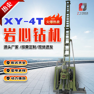 中嘉供应 XY-4T千米地质勘探钻机 全液压千米深井钻机履带钻井机