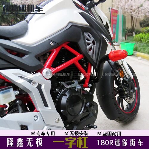 适用于隆鑫无极18LR迷你街车X字杠0一175-10防摔杠保险杠改装