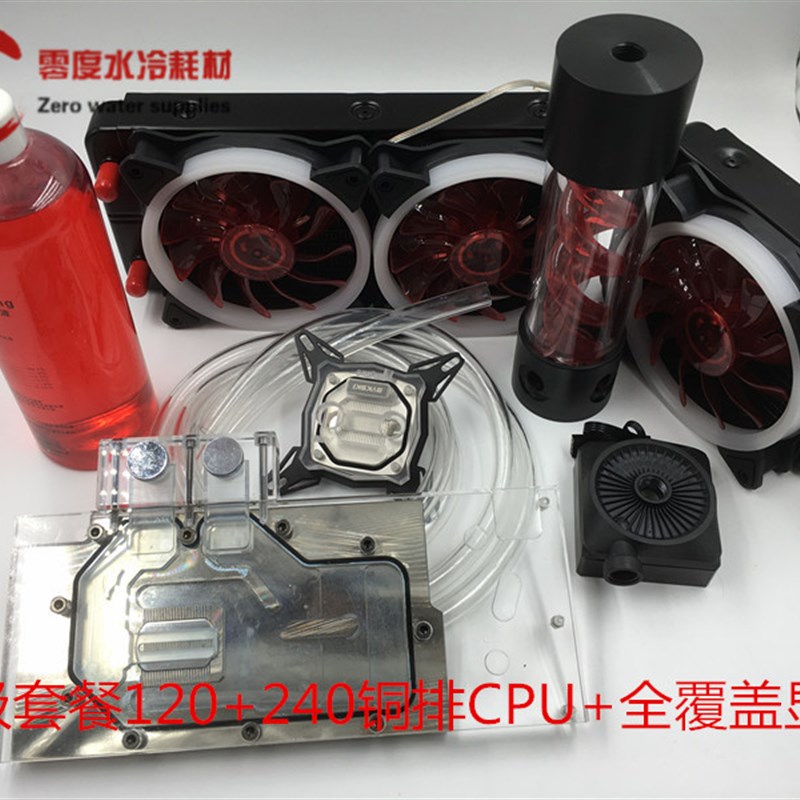 打造爆 电脑水冷套120款 240卡排CPU 显水水冷套 病毒水冷散热器