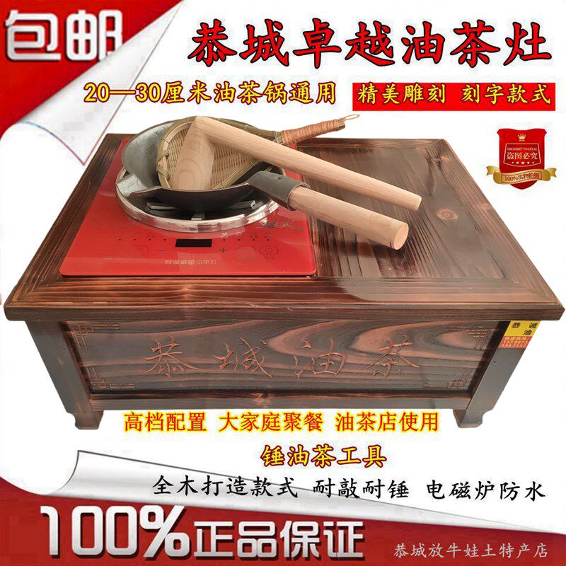 恭城卓越牌油茶竈 油茶桌配电磁炉油茶锅锤茶叶隔 打油茶精品套装