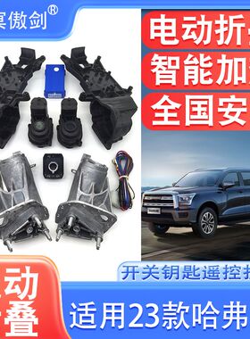 适用哈弗H5电动折叠后视镜倒车镜自动电折耳折叠加热镜片电机总成