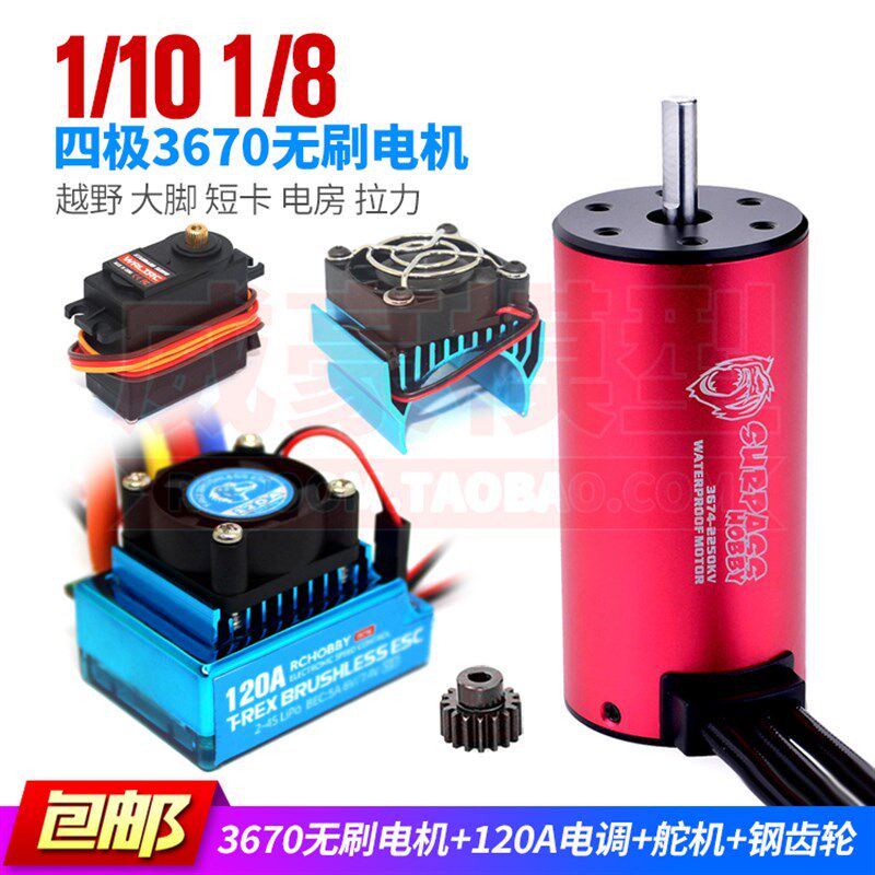 金猎豹ZD维卡1/10 8短卡大脚越野拉力车3670无刷电机马达电调套装