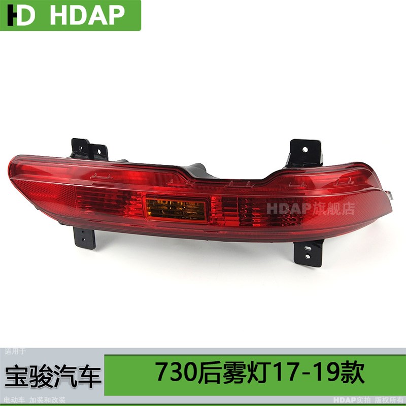 适用于 宝骏730后雾灯罩17-19款 宝骏730后杠灯后保险杠灯H08KN