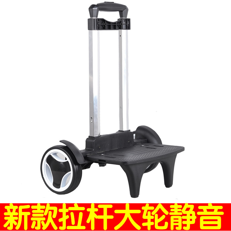 儿童通用书包拖拉杆架配件男孩小学生女可折叠爬楼梯拖杆车架轱辘