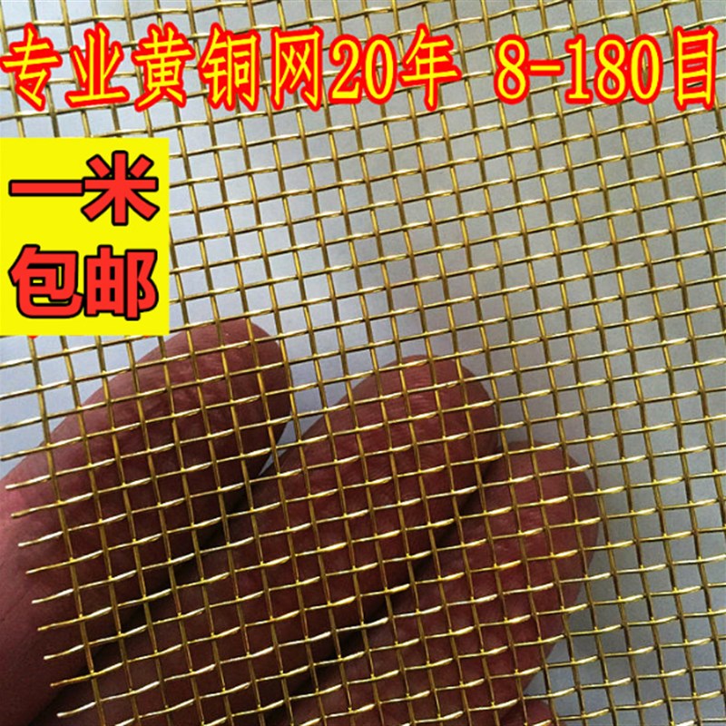 黄铜网500目1000目2000目3000目油漆过滤网铜网铜丝网电磁屏蔽网