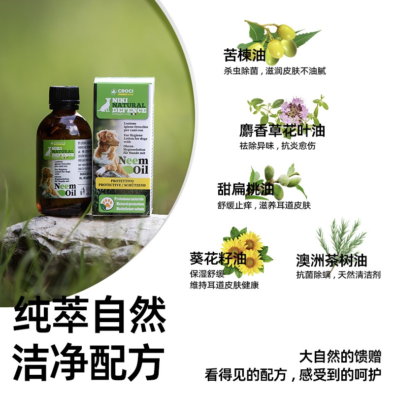 意大利CROCI进口洗耳液耳螨狗狗用耳朵滴洁液耳臭耳炎清耳液用品
