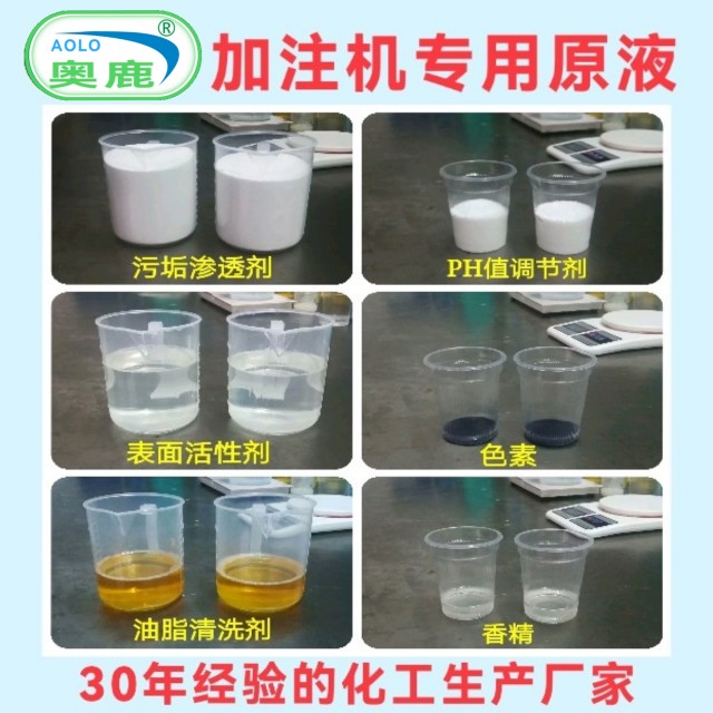 牌通用玻璃水加注机浓缩原液大桶去虫胶镀膜雨刷精母料配比机