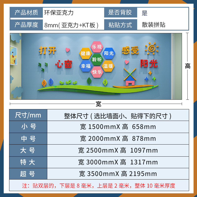 心理咨询室布置文化墙贴画留守儿童之家健康辅导室墙面装饰幼儿园
