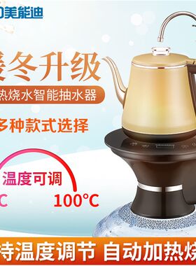 桶装水电动抽水器双开关充电带托盘自动上水器插电加热抽水一体