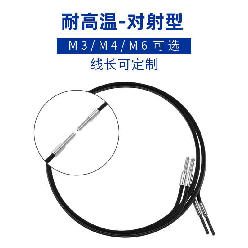 耐高温光纤传感器探头200度感应FWGR-310H反射对射放大器
