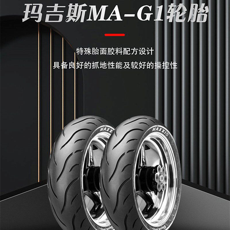 玛吉胎G1绿魔半热熔轮斯防滑巧格90/100/90110 110/120//30/70/12