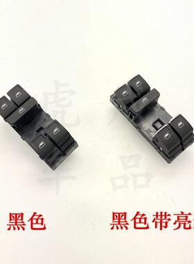 大众14-17款Polo新波罗车门玻璃升降器开关升降开关升窗按键开关