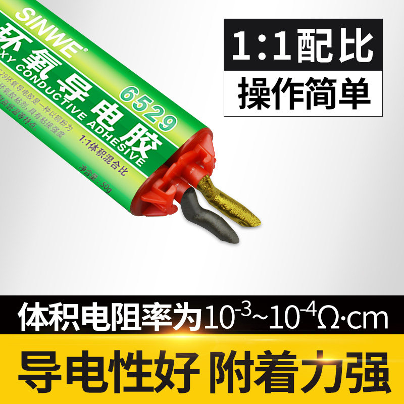 6529耐高温双组份环氧树脂石墨铜粉焊接固化铜浆银胶强力导电胶水