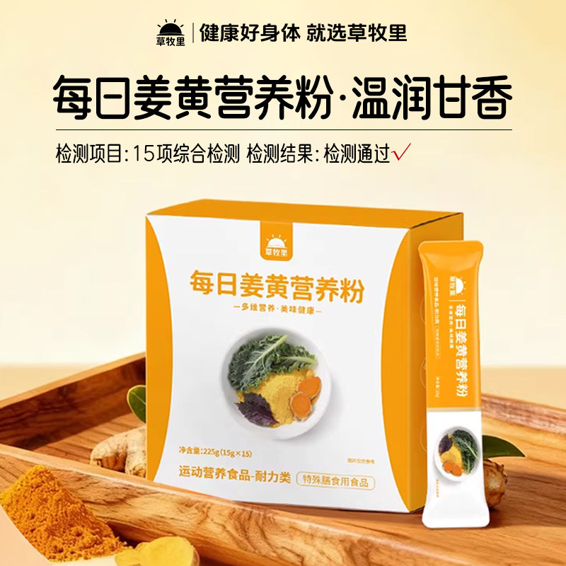 草牧里每日姜黄营养粉黑胡椒粉豌豆蛋白粉多维生素矿物质官方正品