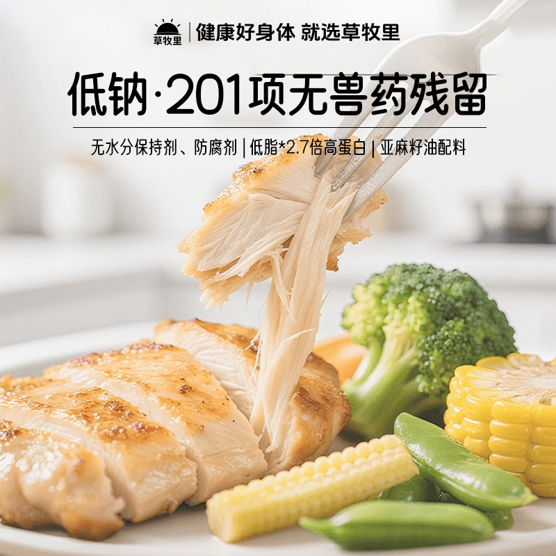 草牧里每日鸡胸肉高蛋白低钠低脂肪开袋即食速食健身代餐官方正品