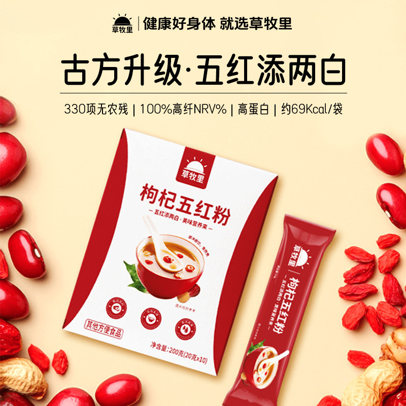 草牧里枸杞五红粉免煮红养粉红豆红枣桂圆粉铁棍莲子代餐营养粉,咖啡/麦片/冲饮,谷物营养配方粉,淘宝优惠券,粉丝福利购,淘宝优惠卷