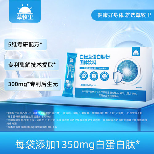 草牧里白松茸蛋白肽粉