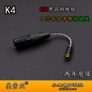 4.4平衡转换线 2.5 单晶铜镀银四芯卡农平衡转6.35 3.5立体声母