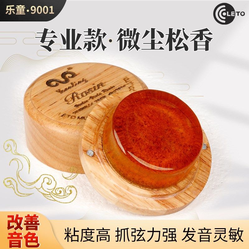 乐童二胡松香9001型胡琴提琴通用松香无尘木盒松香音好饱满易上香