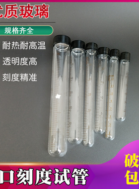 螺口玻璃刻度试管圆底黑盖15ml5 10  20 25 50 100加厚耐高温实验