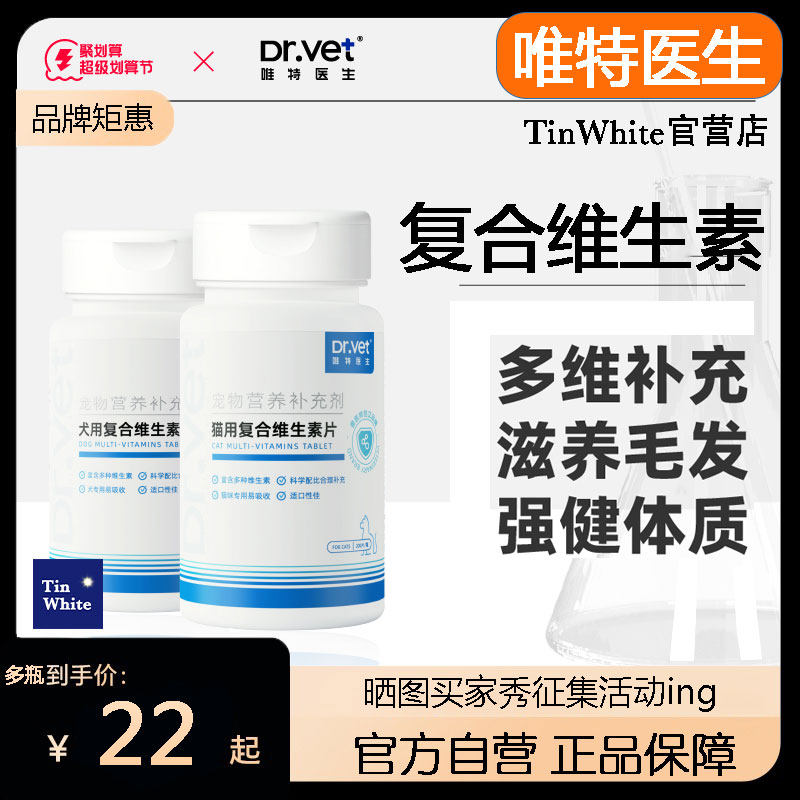 唯特医生宠物维生素猫咪狗狗复合补充剂美毛维b族维特医生维生素,宠物/宠物食品及用品,猫氨基酸/维生素/钙铁锌,淘宝优惠券,粉丝福利购,淘宝优惠卷