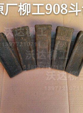 柳工9075e908c908d908e斗齿 柳工齿套齿根齿母齿座齿销 72a0506