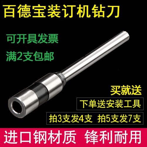 百德宝装订机BD-30S BD-40 BD310钻头空心钻刀打孔针头装订机刀头