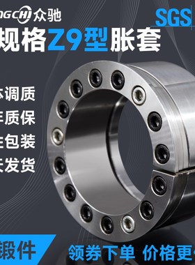 Z9胀套STK900 ZT9矿山输送机滚筒专用 涨紧套免键轴套联结胀紧套