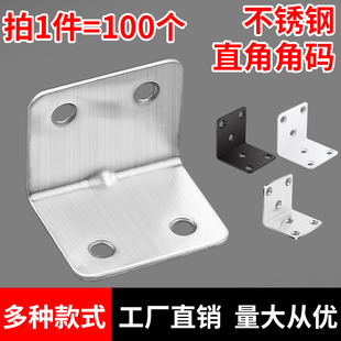 直角90度固定器不锈钢支架托架床板断裂修复角码件桌子加固稳定器