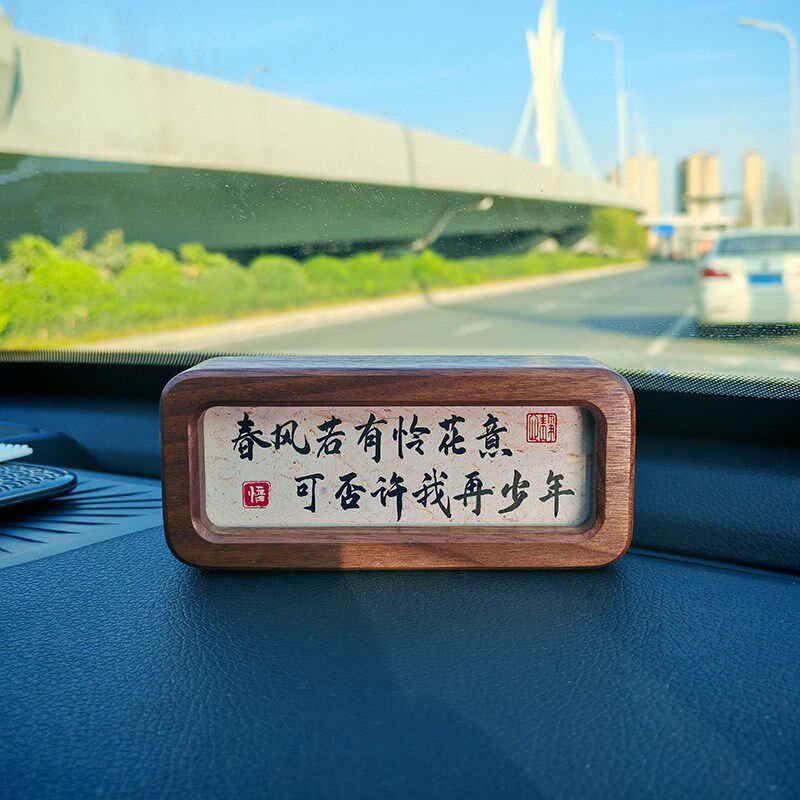 创意新款诗词实木摆台汽车内中控台饰品古风装饰格言中控车载摆件