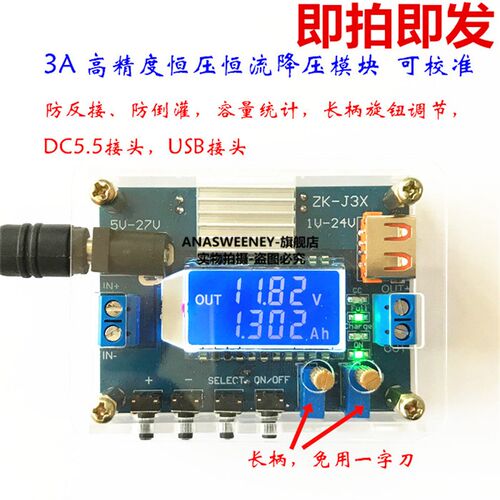 3A 高精度DC直流可调降压模块 恒压恒流 液晶显示 容量显示J3X