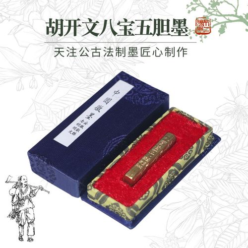 正宗老胡开文3克药墨墨条墨块黑色包金墨纯手工墨锭文房四宝徽墨