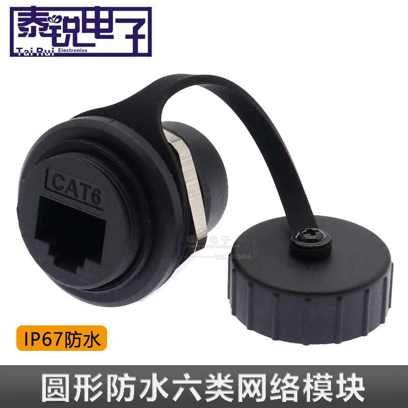 圆形防水六类网络模块 RJ45千兆CAT6网线插座 面板固定安装转接头