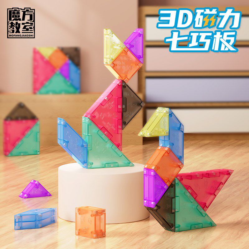 魔域磁力七巧板智力拼图教具一二三年级小学生用儿童益智玩具磁性