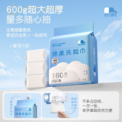凯儿得乐悬挂式洗脸巾底部抽取式一次性绵柔毛巾洁面巾加大加厚